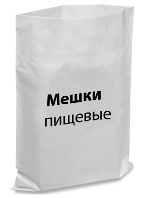 Мішки для продуктів поліетиленові